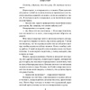 Книга "Напоминание о нем", Гувер К. - 6