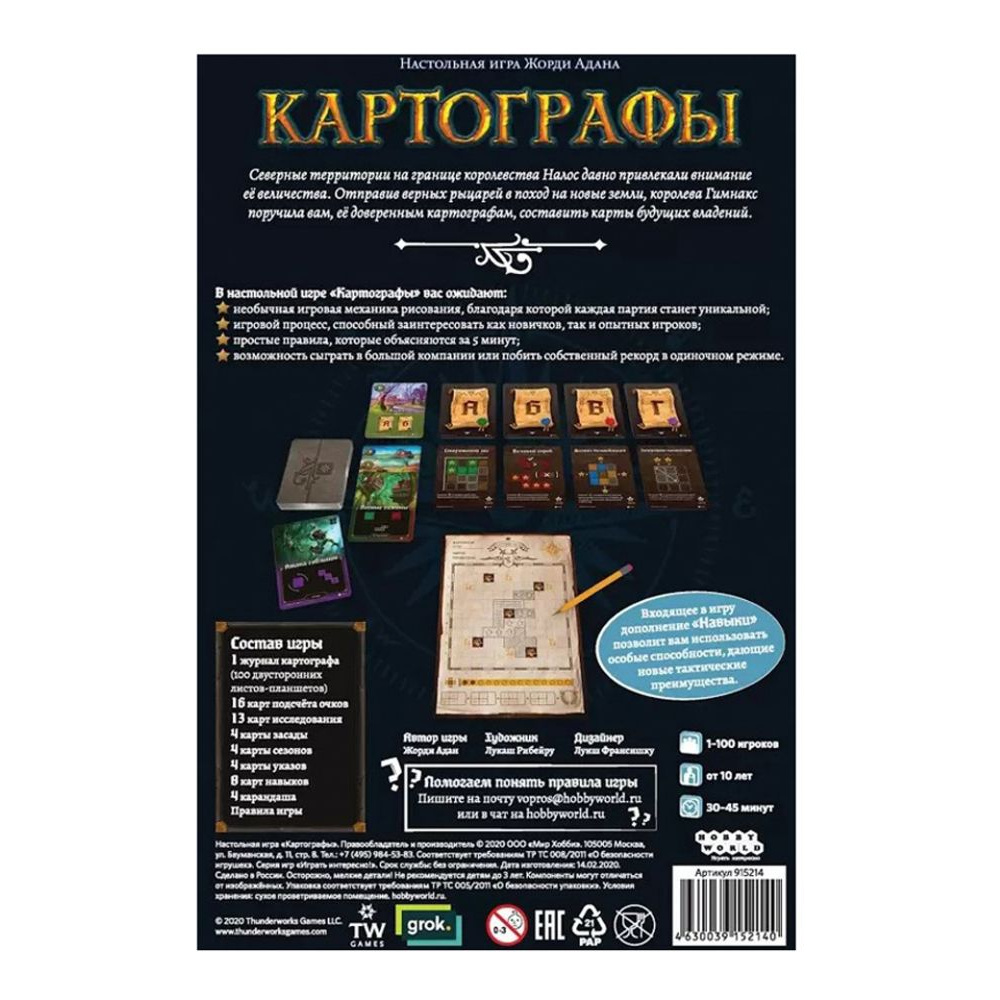 Игра настольная "Картографы" - 2