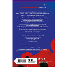 Книга "Семь дней в июне", Дэн Салливан, Тиа Уильямс