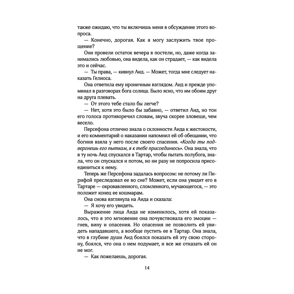 Книга "Прикосновение зла", Скарлетт Сент-Клэр - 11