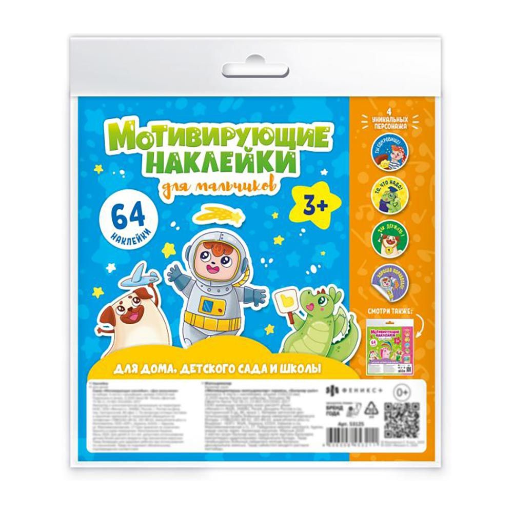Наклейки мотивирующие для мальчиков