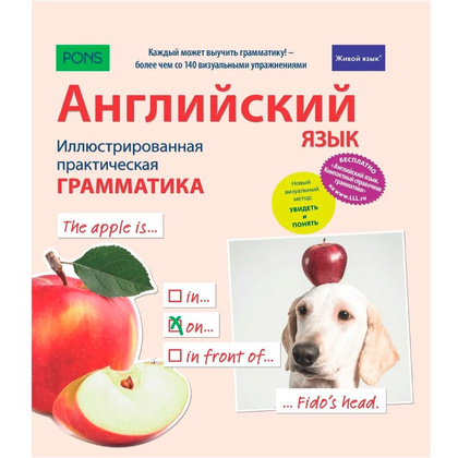 Книга "Английский язык. Иллюстрированная практическая грамматика+загрузка бесплатного справочника грамматики"