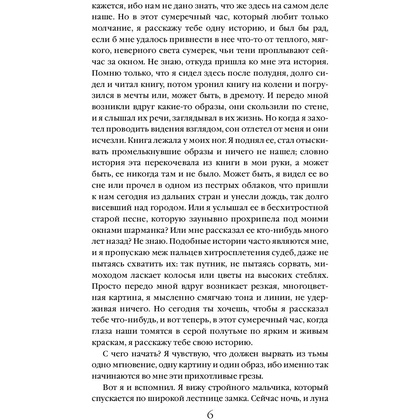 Книга "Письмо незнакомки", Стефан Цвейг - 4