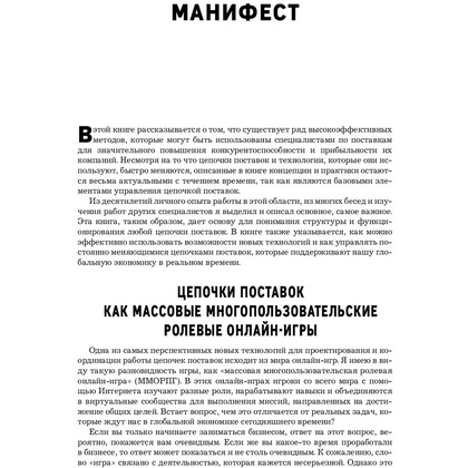 Книга "Логистика. Руководство для профессионалов", Майкл Хуго - 7