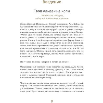 Ежедневник "6 минут. Ежедневник, который изменит вашу жизнь (лимонад)", Доминик Спенст - 5