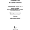 Книга "Английский язык. 5 в 1: англо-русский и русско-английский словари с произношением, краткая грамматика английского языка, идиомы, фразовые глаг" - 2