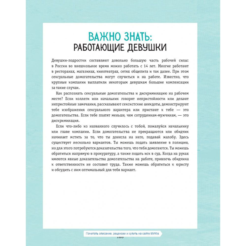 Книга "Ты имеешь значение! Как девочке выстроить границы", Кортни М. - 8