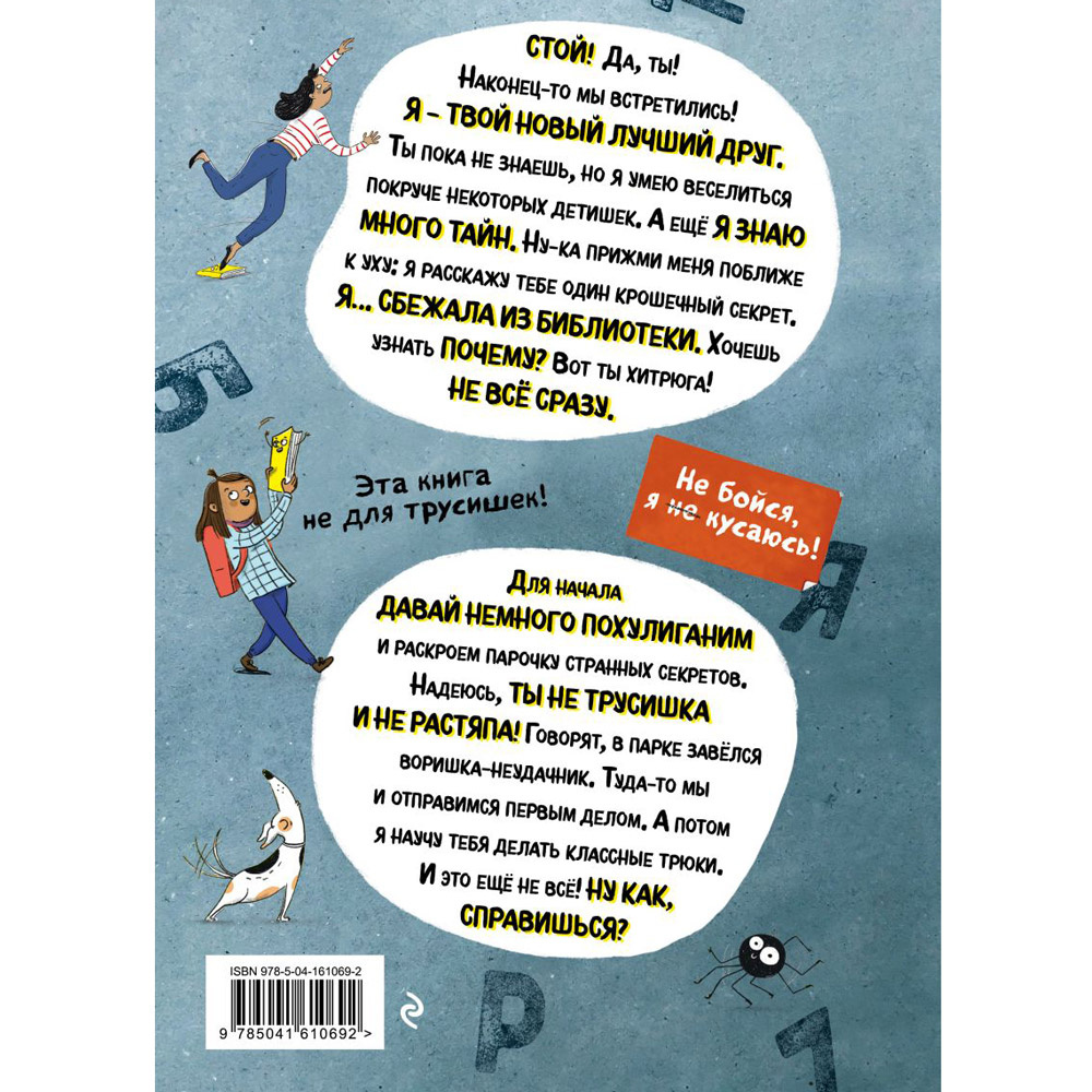 Книга "Я - книга! Распакуй меня - 2", Катя Фриксе - 9