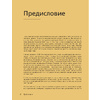 Книга "Ход королевы. Правда и вымысел", Софи Гинденшпергер,  Дамьен Лелуп, Жоффри Риком, Пьер Труве - 4