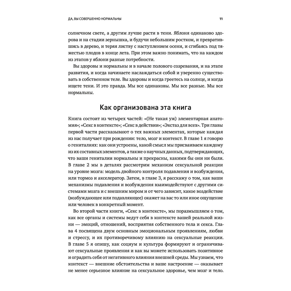 Книга "Как хочет женщина. Мастер-класс по науке секса. Обновленное и дополненное издание", Нагоски Э. - 7
