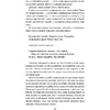 Книга "Удача на "Титанике", Стейси Ли - 8