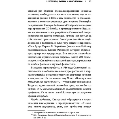 Книга "Ведьмак. История франшизы. От фэнтези до культовой игровой саги", Рафаэль Люка - 9