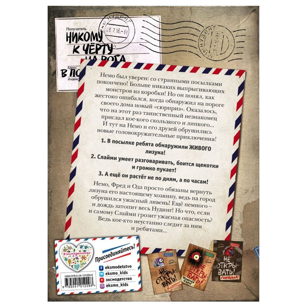 Книга "Не открывать! Липко!", Шарлотта Хаберзак - 2
