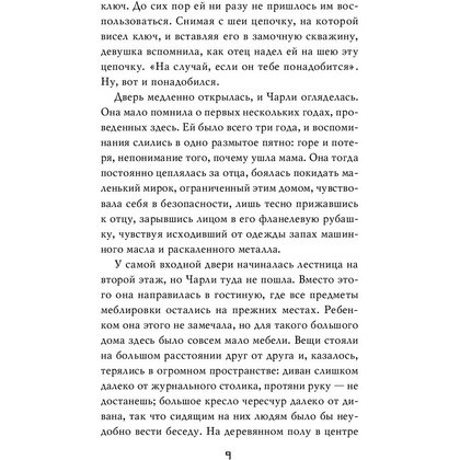 Книга "Пять ночей у Фредди. Серебряные глаза", Коутон С., Брид-Райсли К. - 6