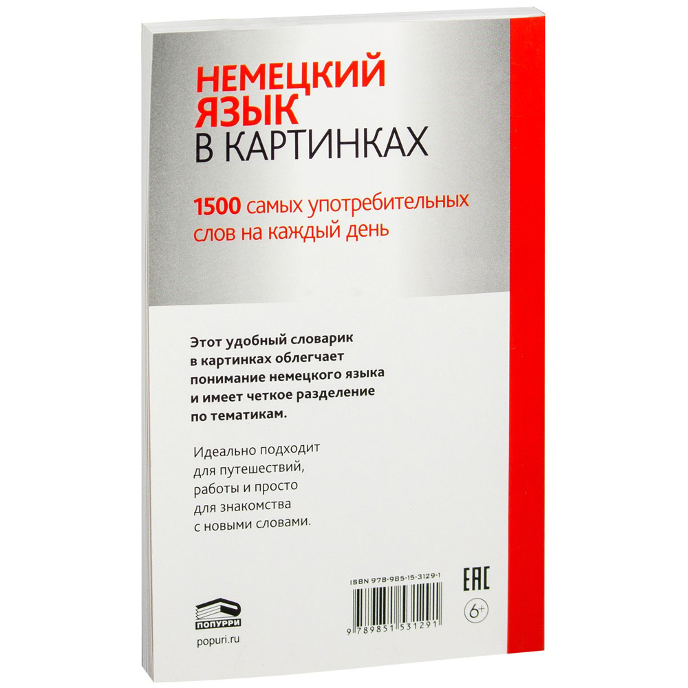 Книга "Немецкий язык в картинках", пер. М.В. Лешко - 8