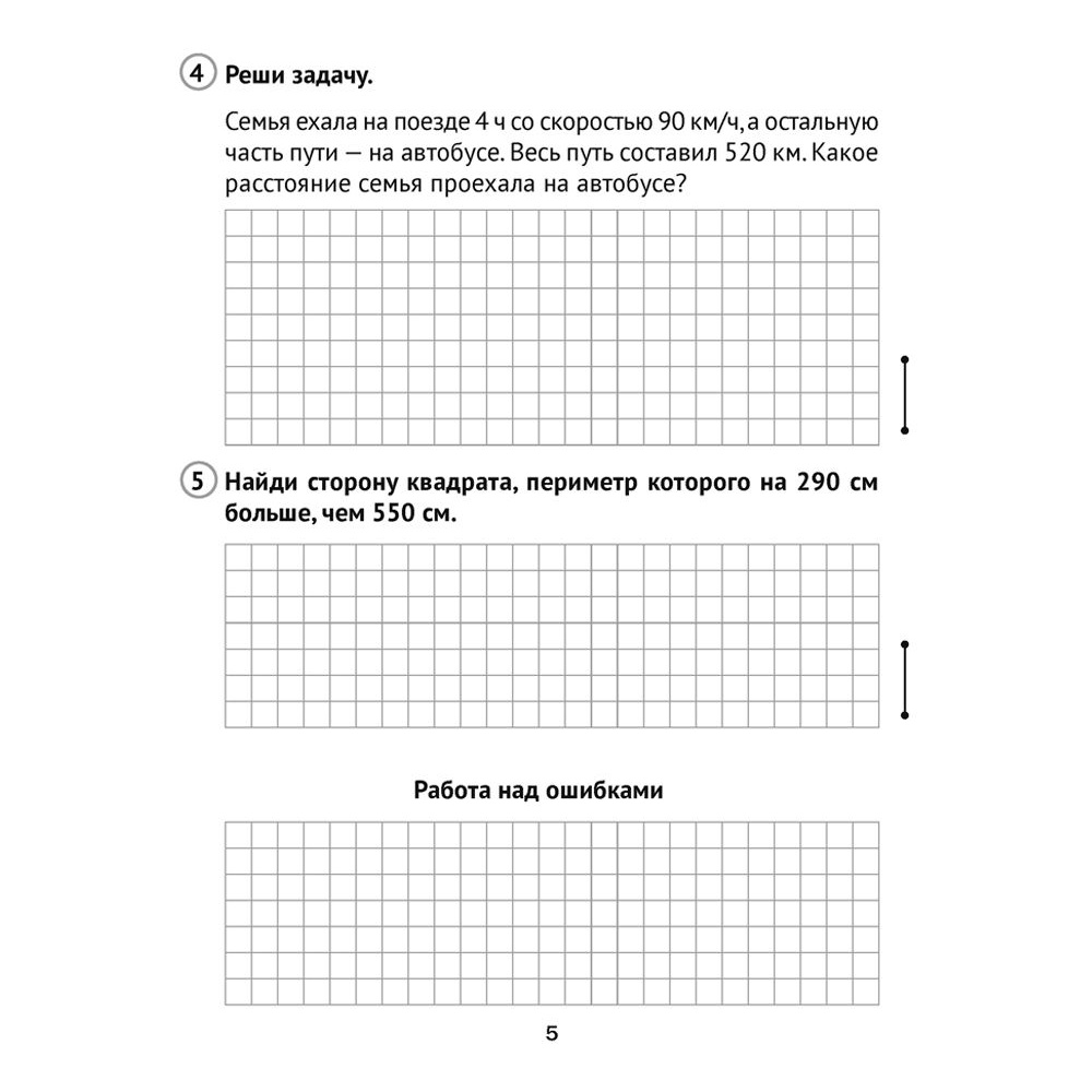 Математика. 4 класс. Самостоятельные и контрольные работы. Вариант 2, Муравьева Г.Л., Аверсэв - 3