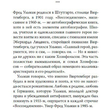 Книга "Воссоединение. Повесть", Фред Ульман