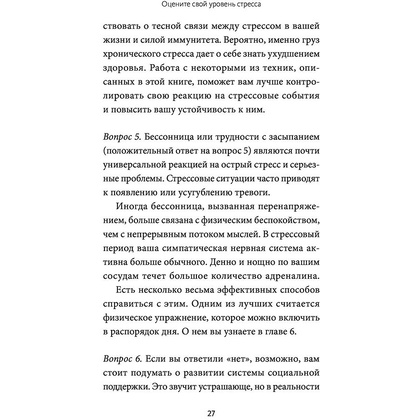Книга "Стресс. 10 способов, которые помогут обрести покой" Клэр Майклс Уилер / Уилер Майклс К. - 9