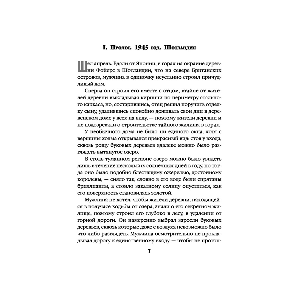 Книга "Дерево-людоед с Темного холма", Содзи Симада - 4