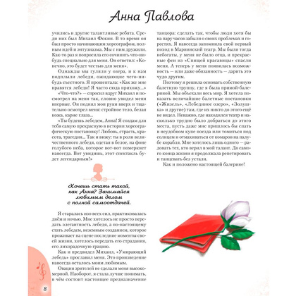 Книга "20 необыкновенных девочек, изменивших мир", Трояно Р. - 8