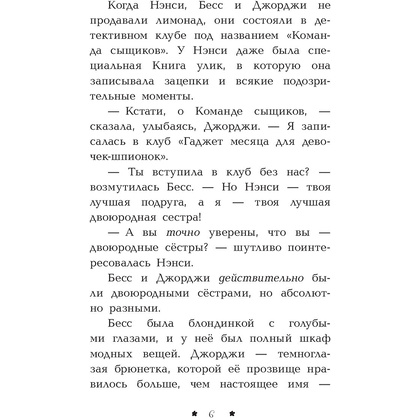 Книга "Лимонадный похититель", Кэролайн Кин - 7