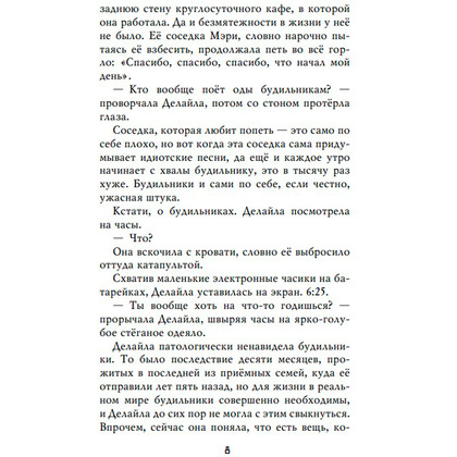 Книга "Ужасы Фазбера. 1:35 ночи (выпуск 3)", Коутон С., Купер Э., Ваггенер А. - 5