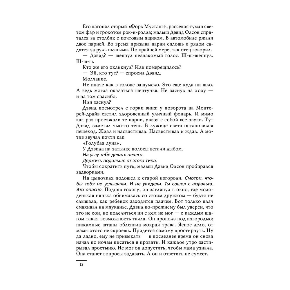 Книга "Воображаемый друг", Стивен Чбоски - 6