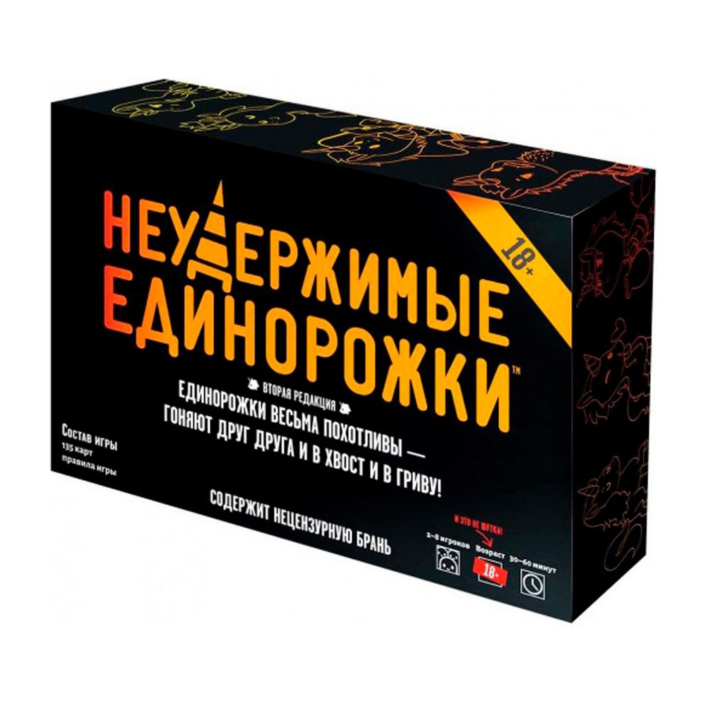 Игра настольная "Неудержимые Единорожки 18+"