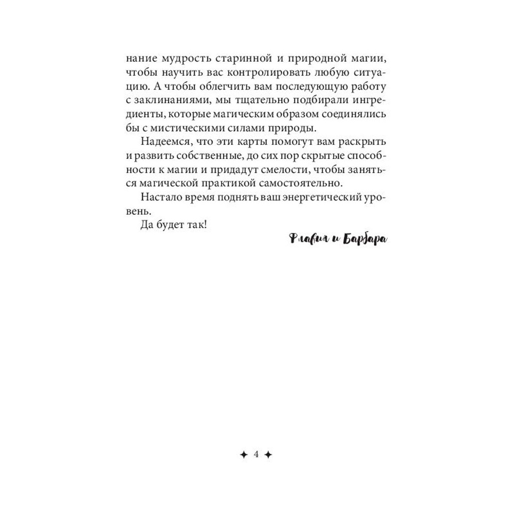 Карты "Магические карты-заклинания", Флавия Кейт Питерс , Барбара Майклджон-Фри  - 3