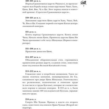 Книга "Китай. Полная история", Чжан Лю - 7