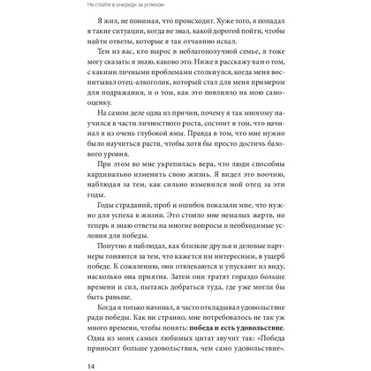 Книга "Не стойте в очереди за успехом. Достичь желаемого за один верный шаг", Майлетт Эд - 7