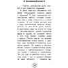 Книга "Коты Эрмитажа. Официальная новеллизация", Анна Маслова - 10