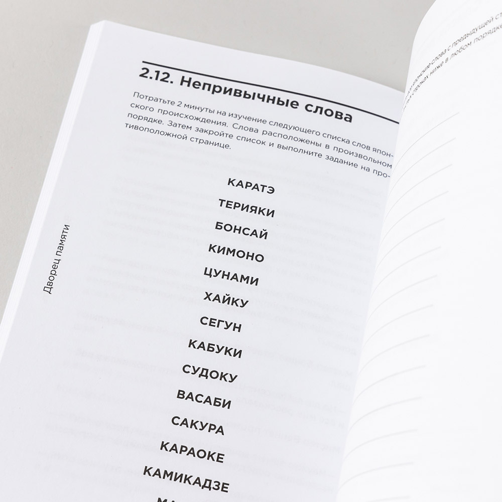 Книга "Дворец памяти: 70 задач для развития памяти", Гарет Мур, Хелена Геллерсен - 8
