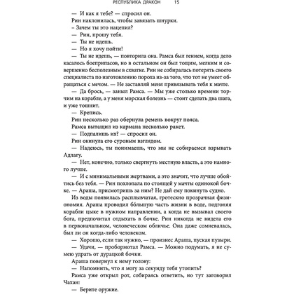 Книга "Республика Дракон", Ребекка Куанг - 12