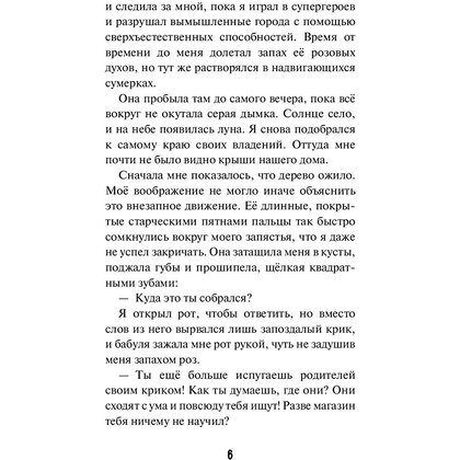 Книга "Забытые тайны (#3)", Карли Уэст - 5