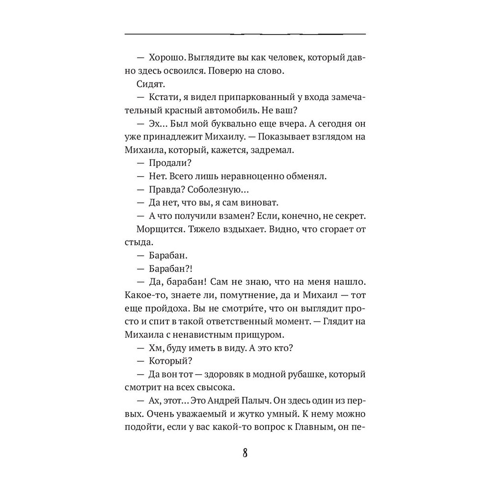 Книга "Душевный разговор. О смысле жизни, семейных секретах и утюге, который оказался вечным двигателем", Райн А.  - 5