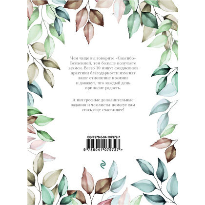 Книга "Лови день. Дневник благодарности", Ольга Берг - 17
