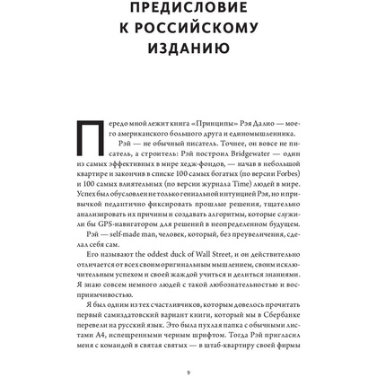 Книга "Принципы: Жизнь и работа", Рэй Далио - 5