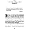 Книга "Правила инвестирования Уоррена Баффетта", Джереми Миллер - 7