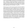 Книга "Как рисовать чиби. Курс по созданию очаровательных персонажей манги", Анна Николаева - 9