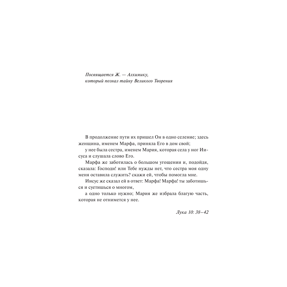 Книга "Алхимик", Пауло Коэльо - 2