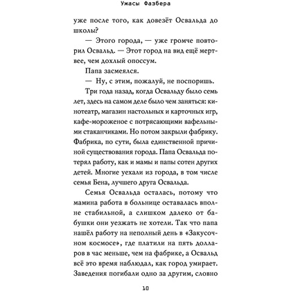 Книга "Ужасы Фазбера. В бассейн! (выпуск 1)", Коутон С., Купер Э. - 8