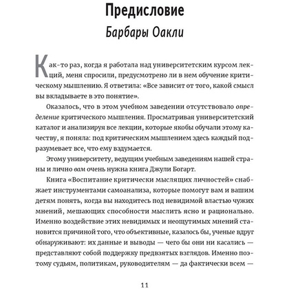 Книга "Воспитание критически мыслящих личностей", Джули Богарт - 4