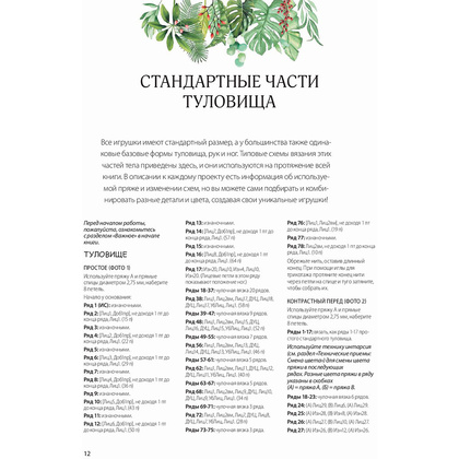Книга "Вяжи! Приручай! Играй! Новая компания очаровательных диких животных, связанных на спицах", Луиза Кроутер - 11