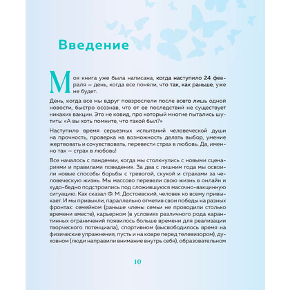 Книга "Витамин L. Жизнь с позиции любви", Бордовских Ю. - 8