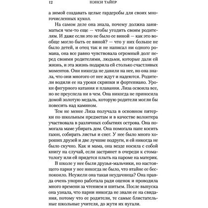 Книга "Девочки лета", Тайер Н. - 11