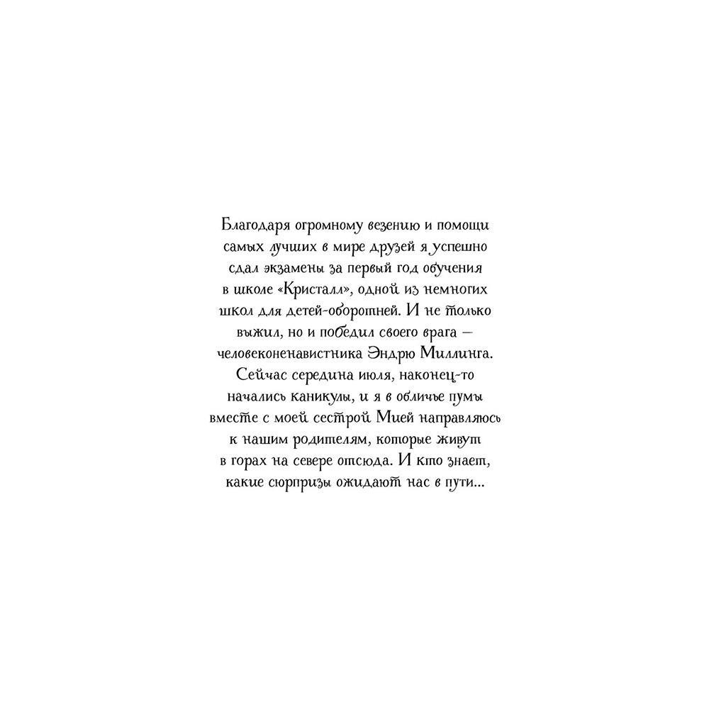 Книга "Караг и волчье испытание (#7)", Катя Брандис - 6