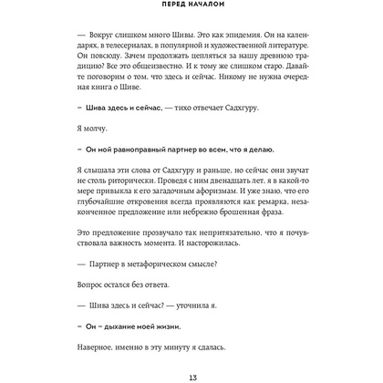 Книга "Адийоги. Источник Йоги", Садхгуру - 10