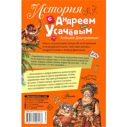 Книга "История с Андреем Усачевым и Алешей Дмитриевым", Усачев А. - 7