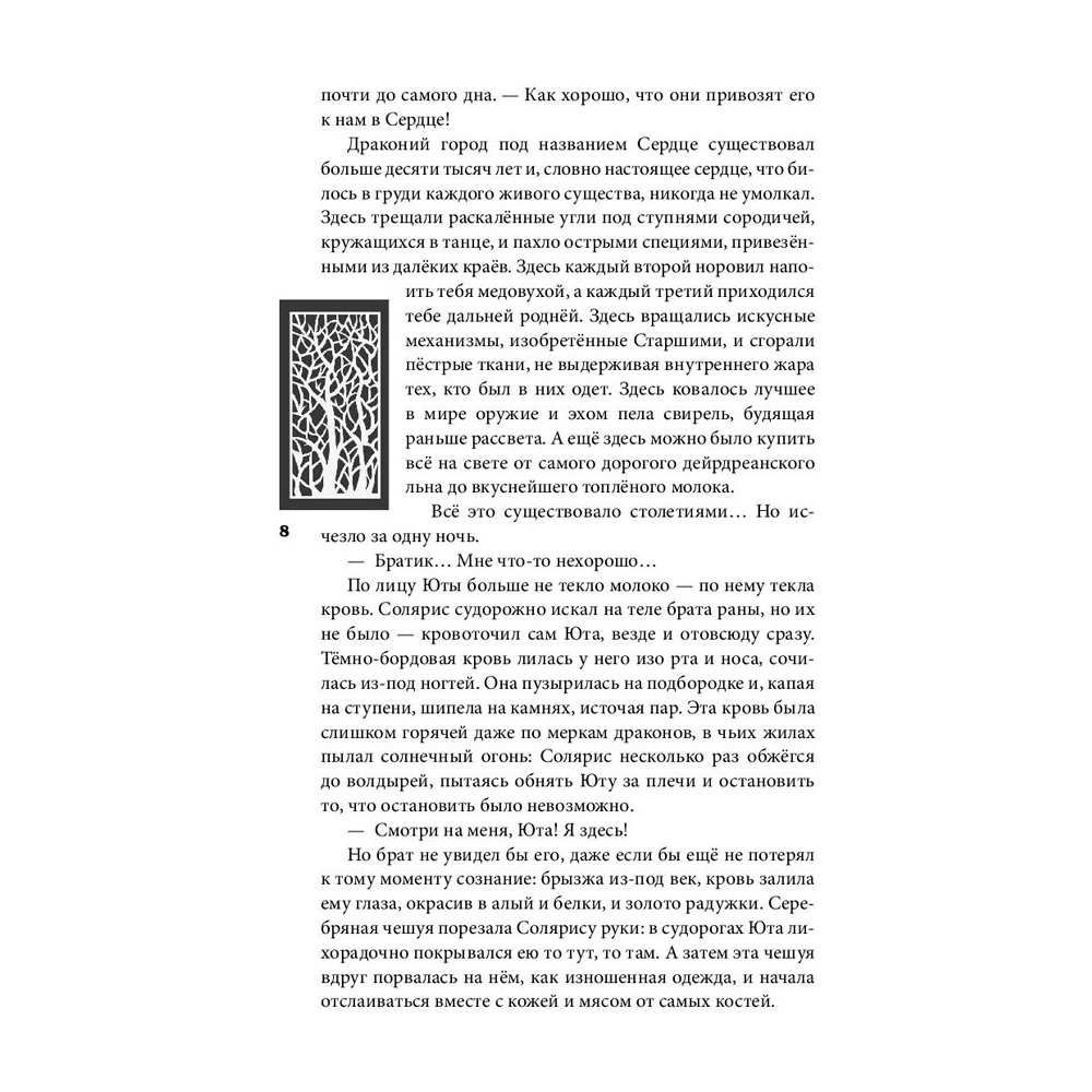 Книга "Рубиновый лес", Гор А. - 7